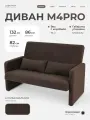 Диван M4PRO компактный мини диван для кухни зала офиса