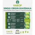 Набор капсул Starbucks, 50 шт, Single-Origin, Guatemala, оригинальный вкус, для кофемашины
