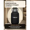 Измельчитель пищевых отходов Wasre Fighter GDI Ultra, Premium диспоузер для раковины, Черный