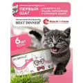 Корм влажный полнорационный для кошек и котят Бест Диннер (Best Dinner) с 3-х недельного возраста, беременных и кормящих (6шт*200гр)