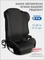 Автокресло Siger Кросс FIX, 2/3, ISOFIX, черное/темно-серое