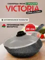 Сковорода 26см с крышкой VICTORIA Classic с антипригарным покрытием