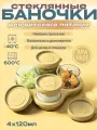 Набор контейнеров для питания, стекло, набор 4шт, малыш, посуда, контейнер для хранения, контейнер, контейнер для еды