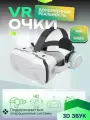 VR очки, со встроенными наушниками