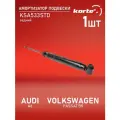 Амортизатор подвески задний газовый с оборуд для плохих дорог оборуд. для Шкода Суперб, Ауди A6, Фольксваген Пассат SG2480, SA1467, KSA533