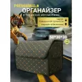 Саквояж-органайзер в багажник автомобиля 50х30х30 рисунок фигурный ромб черный/строчка оранж/саквояж/бокс/кофр для авто