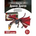 Конструктор Игра престолов Дракон Дейнерис - Дрогон 1889 дет