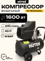 Компрессор воздушный масляный, 1600Вт, 50 литров, РС 1600W/50L Huter
