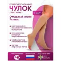 Чулок компрессионный до колена с открытым мыском Центр Компресс, 1 класс