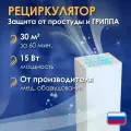 Рециркулятор бактерицидный для дома Анти-Бакт, на 30 кв. м, 15 Вт, обеззараживатель воздуха