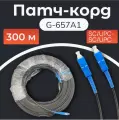 Патч-корд оптический FORLINK FTTH, 1 core, SC-UPC, SC-UPC, 300 метров