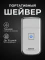 Электробритва мужская для бритья шейвер TRIP SHAVER