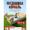Песочница детская корабль на улицу с крышкой с игрушками в подарок