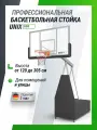 Баскетбольная стойка UNIX Line B-Stand-TG PRO 72x42 R45 H120-305 см