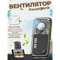 Портативный вентилятор-повербанк, с ледяным компрессом 3в1 3000mAh (F30 ULTRA), черный