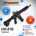 Автомат с орбизами RG HK416 ( с прицелом ) черный 6+ Орбиган