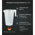 Измерительная емкость из полипропилена 3 литра прозрачная PRESSOL / мерная емкость / мерный стакан.