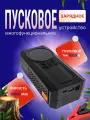 Пусковое устройство для автомобиля / Внешний аккумулятор 18500 мАч / Воздушный насос для шин и спортивного инвентаря с фонариком