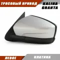 Наружное зеркало заднего вида левое Гранта 2190 2191 с тросовым приводом зеркального элемента, цвет Платина. Solina 21910-8201005-20