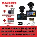 Видеорегистратор с радар-детектором Marubox M670R + доп. камера Marubox M68FHD + карта памяти 128Gb