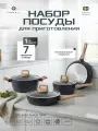 Набор посуды для приготовления кастрюли и сковороды