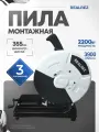 Монтажная (отрезная) пила REALREZ RSA-355, 2200Вт