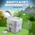 QODO / Биотуалет переносной с поршневым насосом OC 08-L2-B