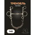 Трензель для лошади (пелям)