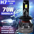 Светодиодные автомобильные лампы H7 PX26D Бренд DLED G20 UGE22 CSP 3570 6000K 12V 70W 9000Lm CanBus (2 лампы.)