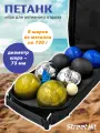 Набор для игры Street Hit Петанк (Бочче), 8 шаров из металла, стальной+золотой+черный+синий