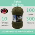 Пряжа Color City Лайка цвет 2938 хаки (100г/300м, упаковка 10 мотков)