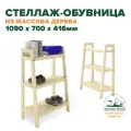 Обувница в прихожую деревянная 1090х700х416мм полка для обуви
