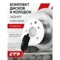 CTR Комплект тормозных дисков задних с колодками Nissan Juke , Teana / Nissan Qashqai , X-Trail ; 044608H385 ; 43206JD00A