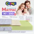 Матрас 200х90 для кровати беспружинный Cosmic Galaxy Joy высота 12см