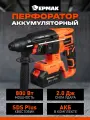 Ермак Перфоратор аккумуляторный 20В, 4А*ч, 28 мм, 2.0 Дж, 0-4800 уд/мин, SDS-Plus