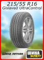 Шина летняя Gislaved 215/55/16 W 97 UltraControl для легковых автомобилей 03134480000