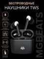 Наушники беспроводные MGBEATS Black / Наушники игровые
