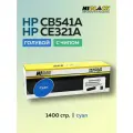Картридж Hi-Black CB541A CE321A 125A 128A голубой c чипом для HP CLJ CM1300/CM1312/CP1210/CP1525 с чипом