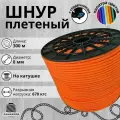 Веревка туристическая 8 мм 300 м оранжевая. Шнур полипропиленовый плетеный с сердечником. Веревка бельевая