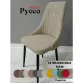 Стул мягкий в гостиную и кухню Руссо Beige, черные ночи (1шт.)
