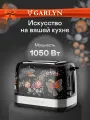 Тостер GARLYN Mystery Grace TR-500. 7 степеней обжарки. Мощность 1050 Вт. Центрирование тостов.