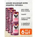 AWARD TURKEY & BILBERRY монопрот для взр собак всех пород паштет с индейкой и черникой банка 400г 400 гр х 6 шт