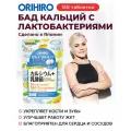БАД Кальций с лактобактериями (Calcium), 150 таблеток, для костей и зубов, ORIHIRO Япония