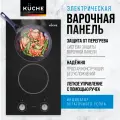 Варочная панель электрическая KUCHE CMK 3201 B ECO встраиваемая черная независимая