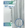 Штора для ванной комнаты и душа с люверсами кристалл 180х180см / шторка для душа водонепроницаемая с люверсами