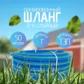 Шланг поливочный 1 50м, синий, резиновый ТЭП, морозостойкий, армированный, трёхслойный