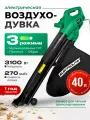 Воздуходувка Electrolite, EL 3100, сетевая, 900 м³/ч, мощность 3100Вт, мусоросборник