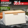 Хлебница MAYER&BOCH с крышкой из бамбука и металла, большая 29973