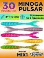 Силиконовая приманка Minoga Pulsar 4 (набор 5 упаковок по 6 штук) 100мм, цвет MIX1
