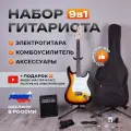 Комплект 9 в 1 Электрогитара с комбоусилителем, Lexguitar Stratocaster Sunberst